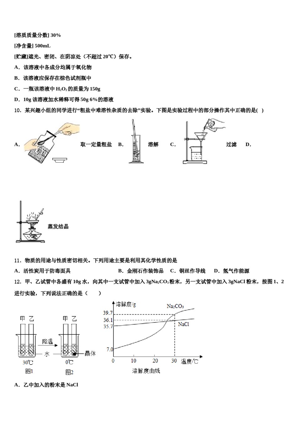 辽宁省锦州市名校2023-2024学年中考二模化学试题含解析.doc_第3页