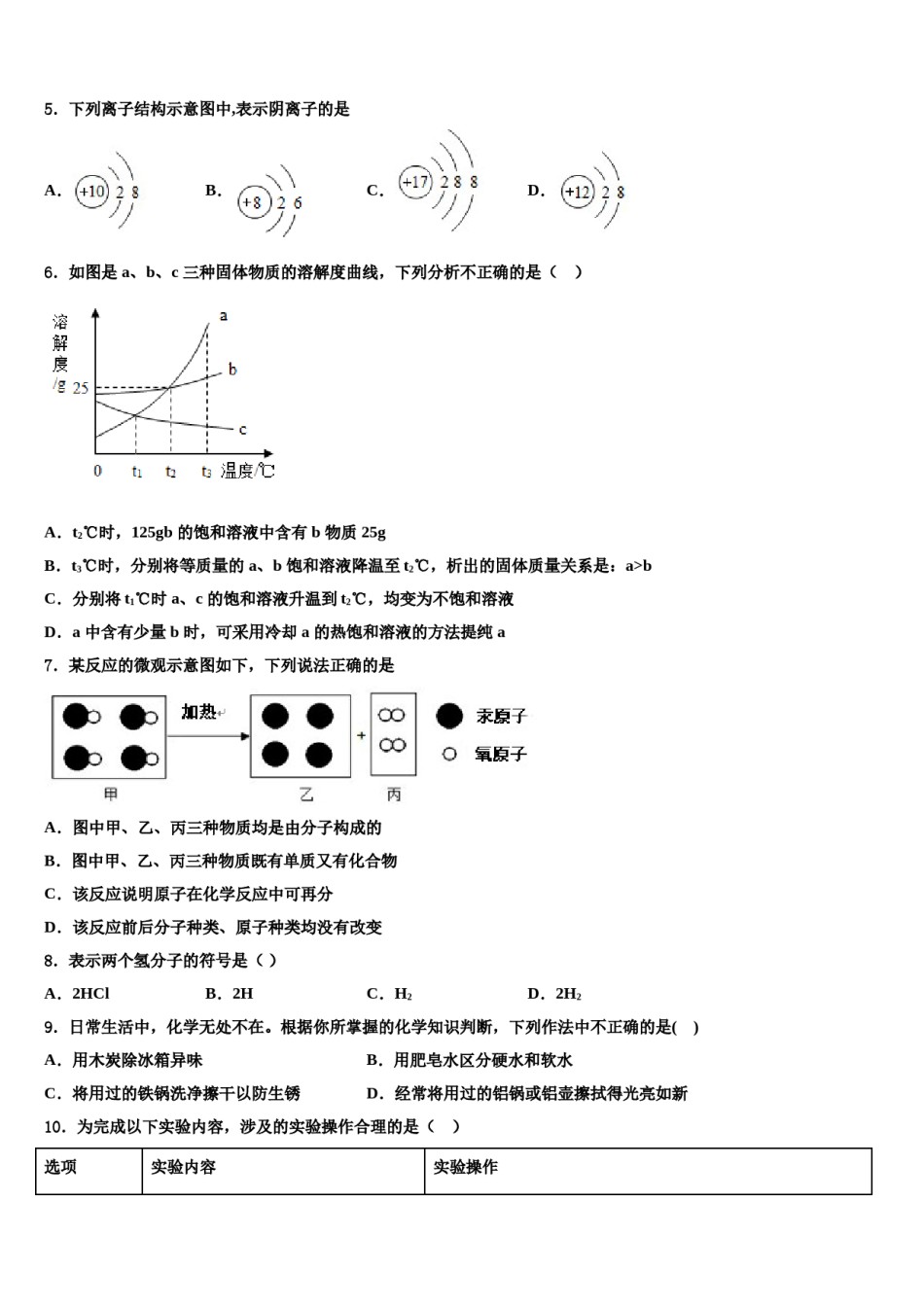 辽宁省锦州黑山县2024年中考联考化学试题含解析.doc_第2页
