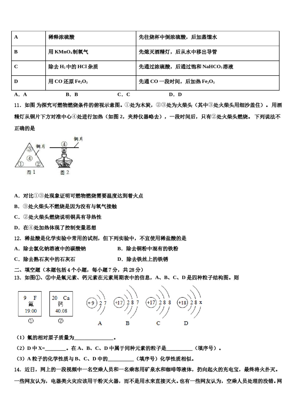 辽宁省锦州黑山县2024年中考联考化学试题含解析.doc_第3页