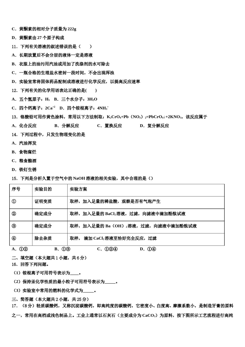 辽宁省阜新市2024届中考化学对点突破模拟试卷含解析.doc_第3页