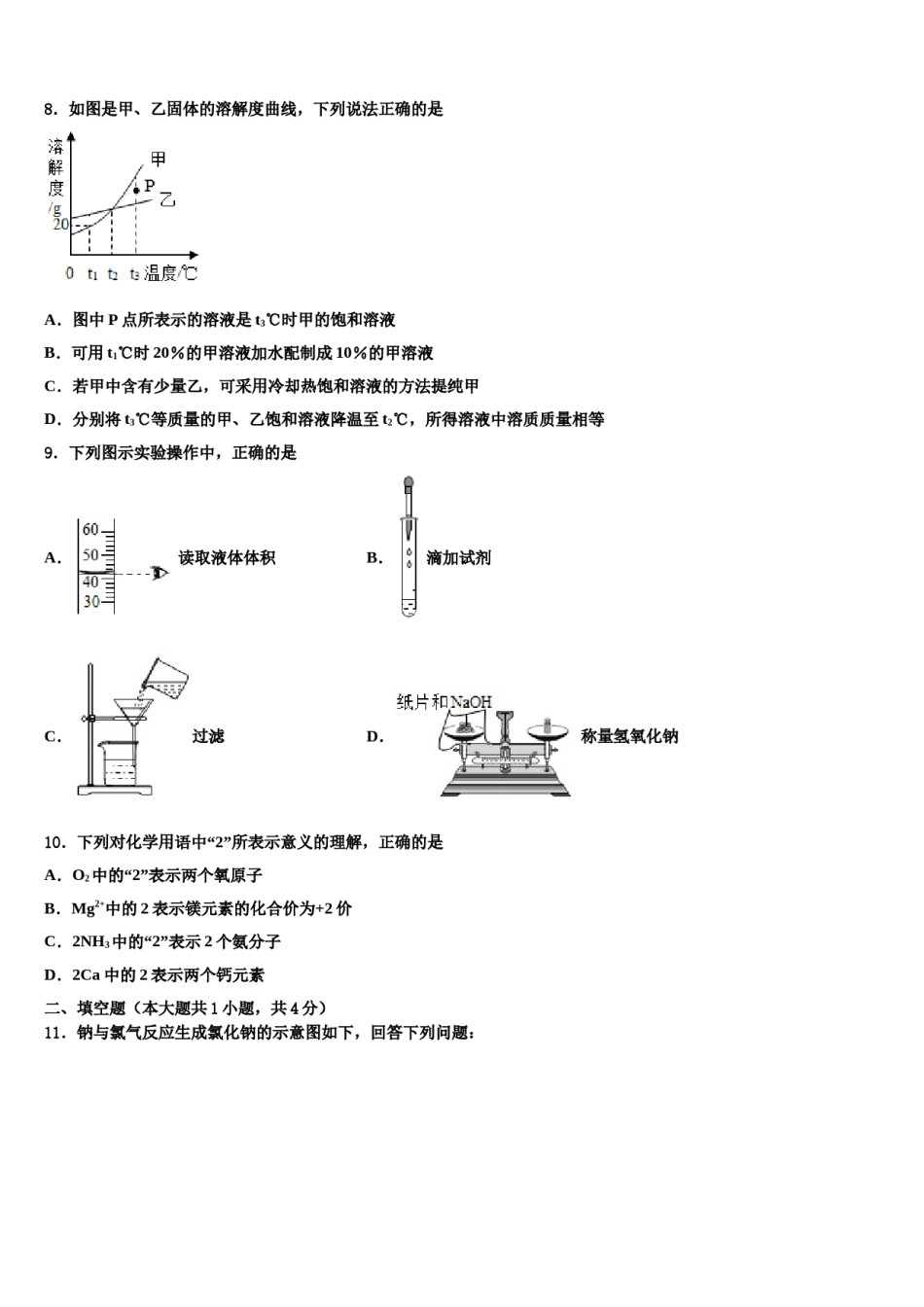 辽宁省鞍山市市级名校2024年中考猜题化学试卷含解析.doc_第3页