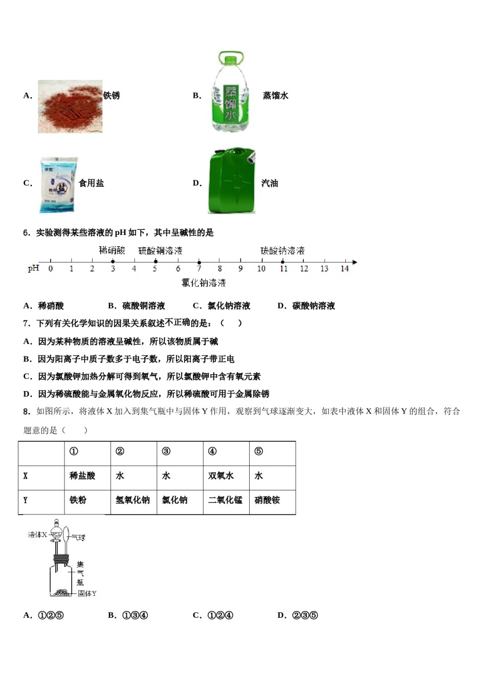 辽宁营口大石桥市水源镇九一贯制校2024年中考冲刺卷化学试题含解析.doc_第2页