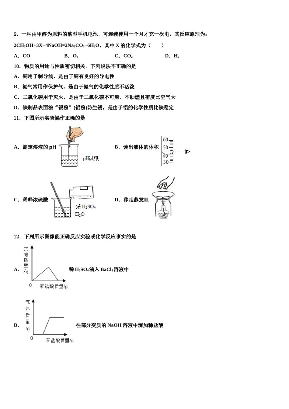 辽宁营口大石桥市水源镇九一贯制校2024年中考冲刺卷化学试题含解析.doc_第3页