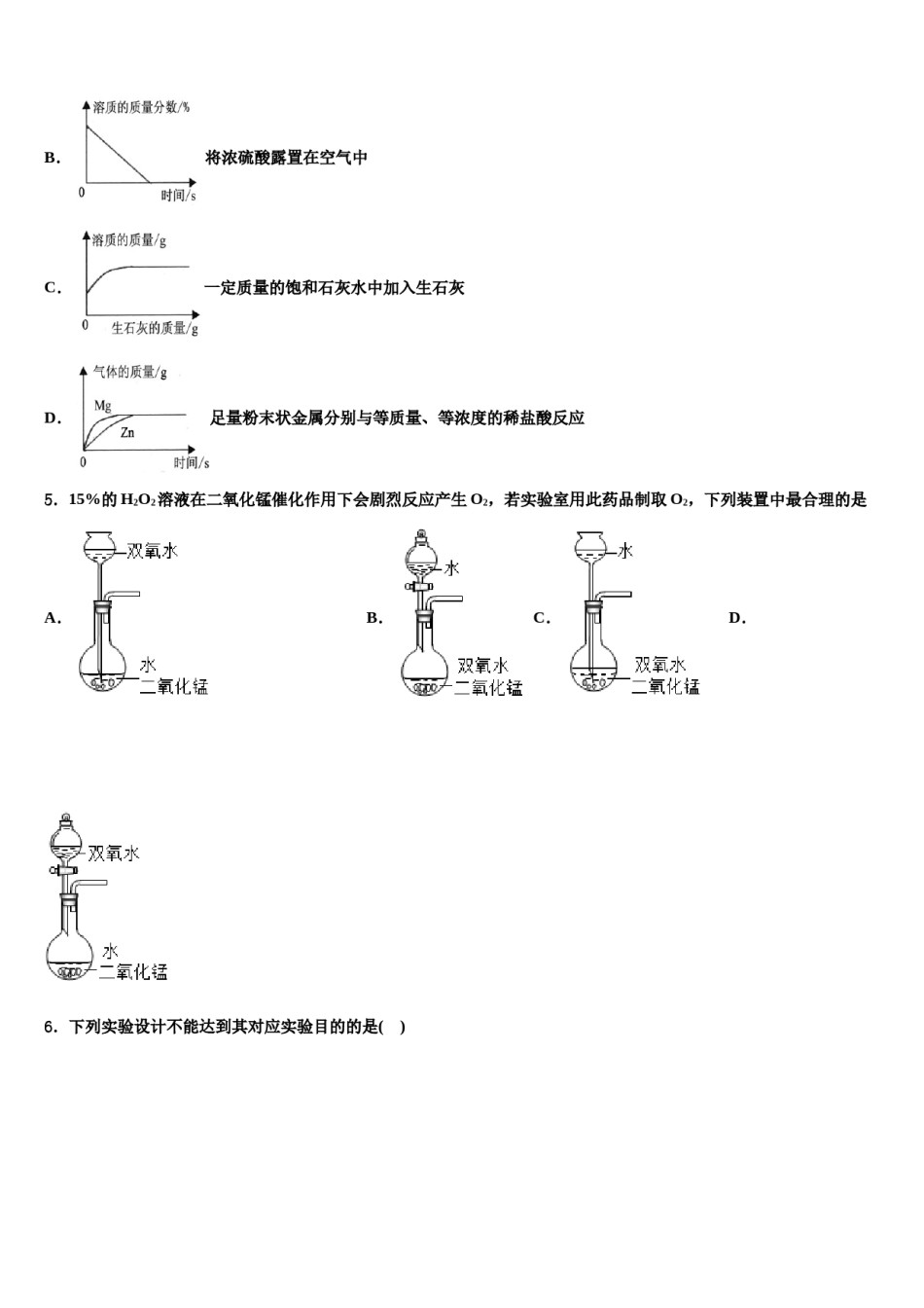 邗江实验重点名校2024年中考冲刺卷化学试题含解析.doc_第2页