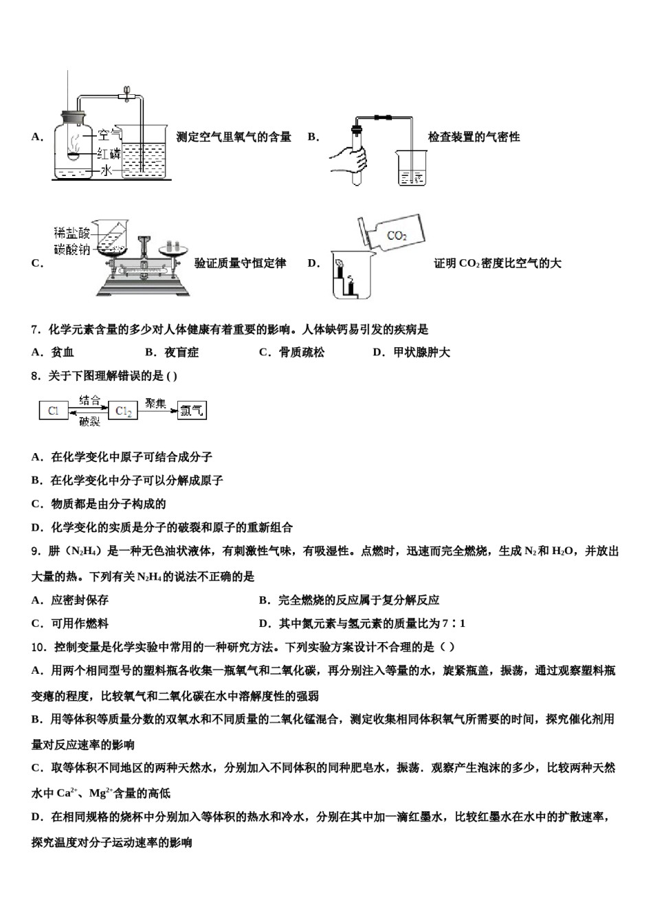 邗江实验重点名校2024年中考冲刺卷化学试题含解析.doc_第3页