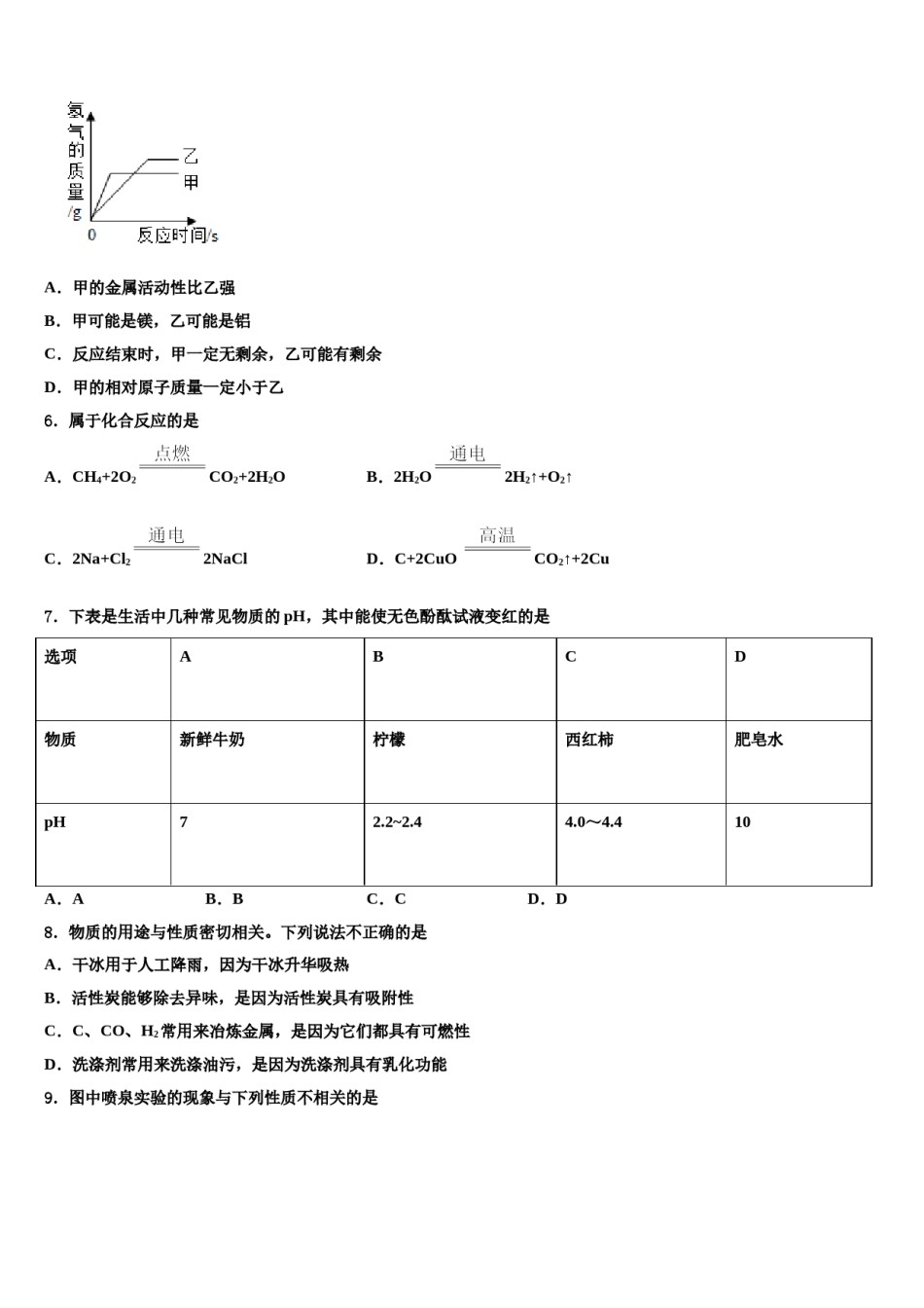 邢台市第六中学2023-2024学年中考联考化学试题含解析.doc_第2页