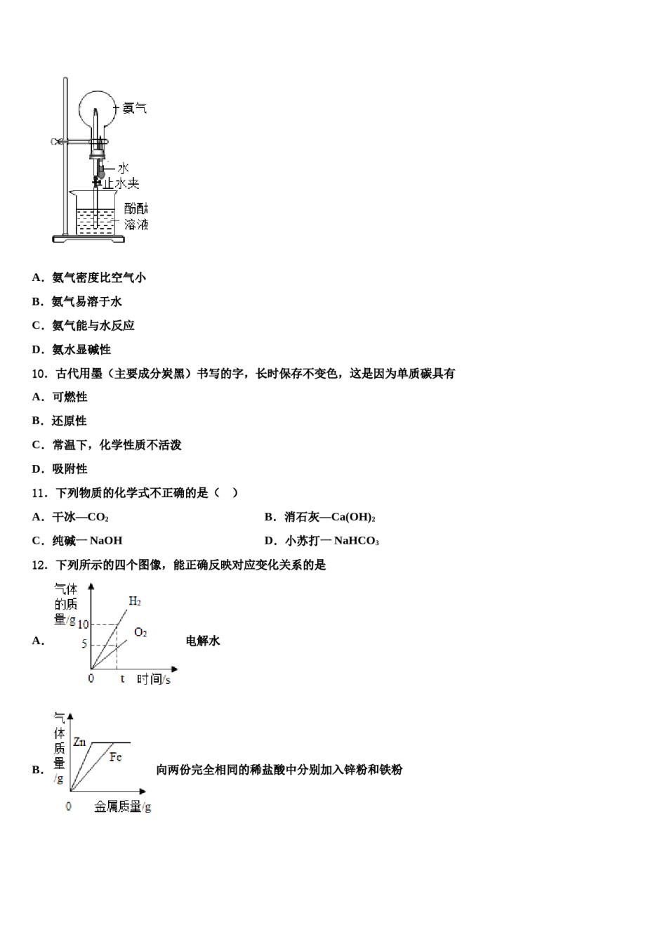 邢台市第六中学2023-2024学年中考联考化学试题含解析.doc_第3页