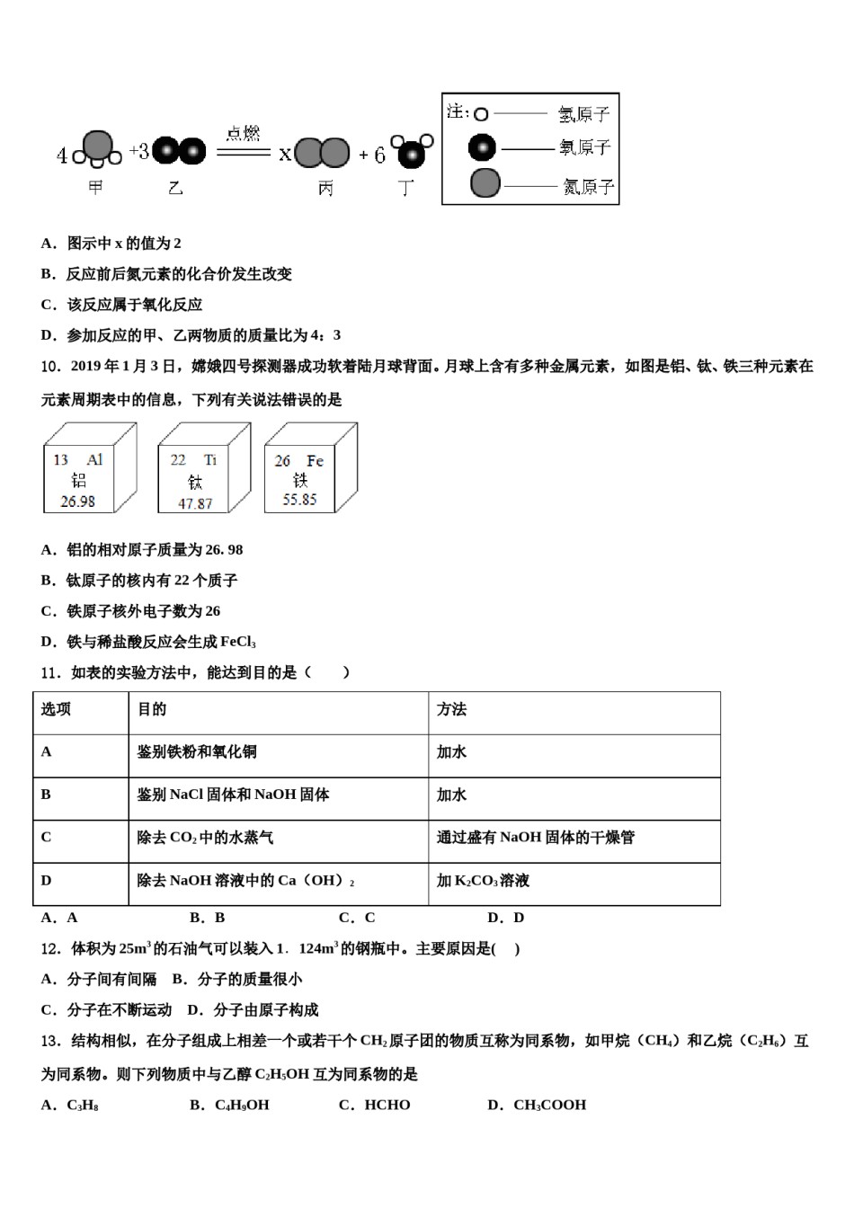 郑州二中学2024年中考联考化学试卷含解析.doc_第3页