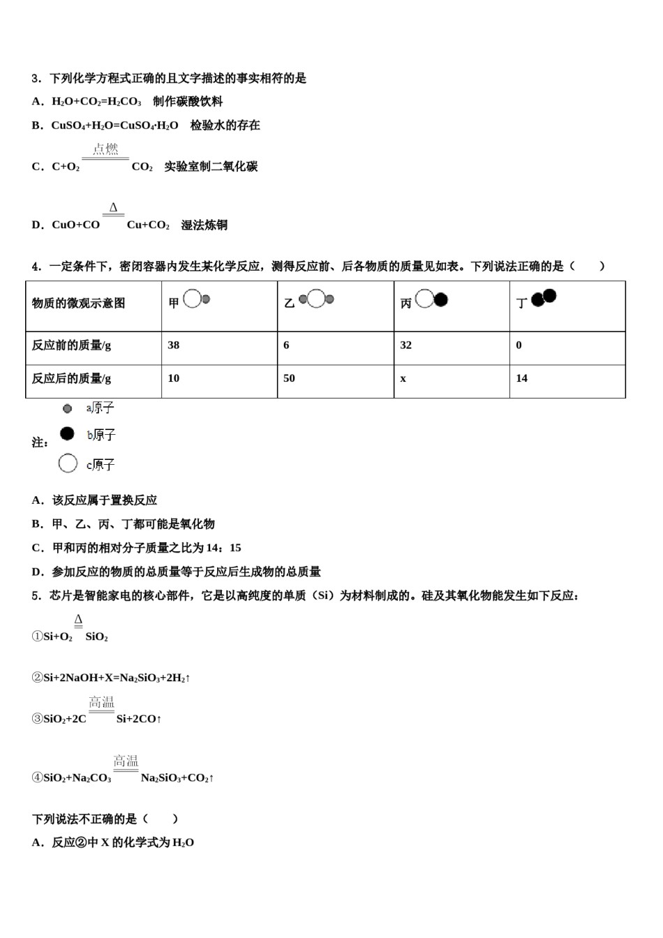 郑州市金水区2023-2024学年中考联考化学试卷含解析.doc_第2页