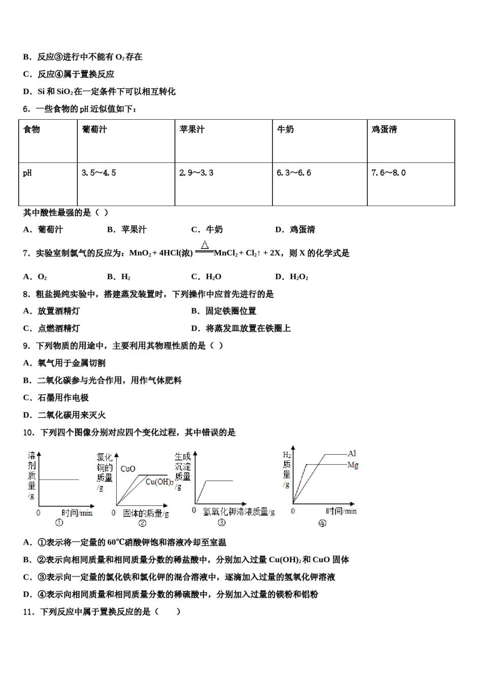 郑州市金水区2023-2024学年中考联考化学试卷含解析.doc_第3页