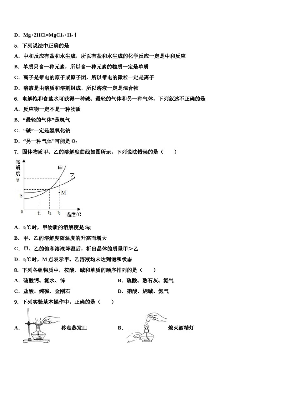 郑州市金水区重点达标名校2023-2024学年中考化学模拟试题含解析.doc_第2页