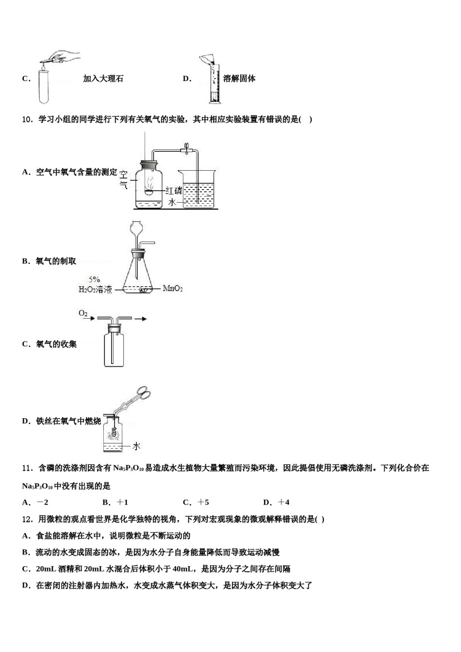 郑州市金水区重点达标名校2023-2024学年中考化学模拟试题含解析.doc_第3页