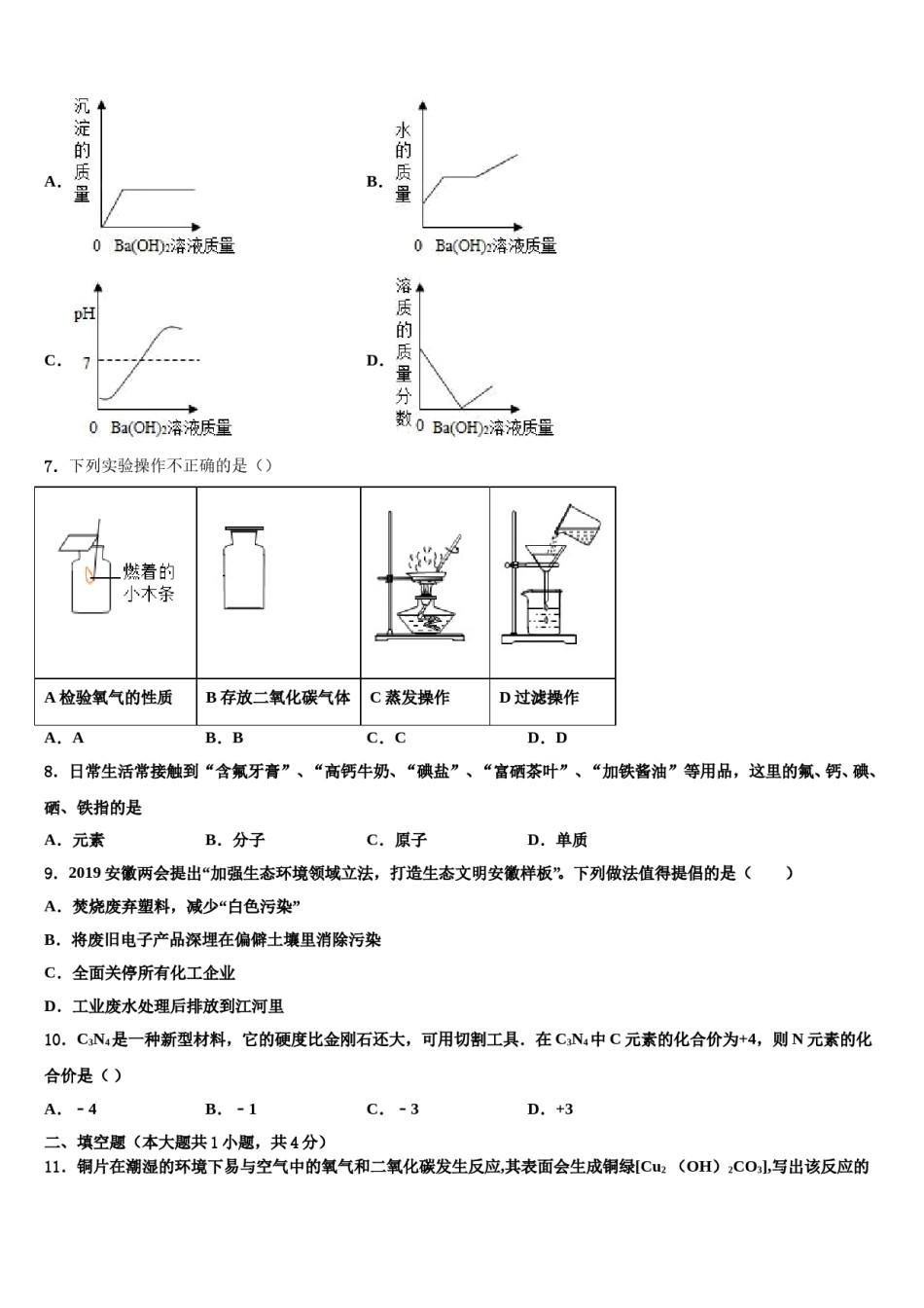 重庆两江新区达标名校2024年中考化学适应性模拟试题含解析.doc_第3页