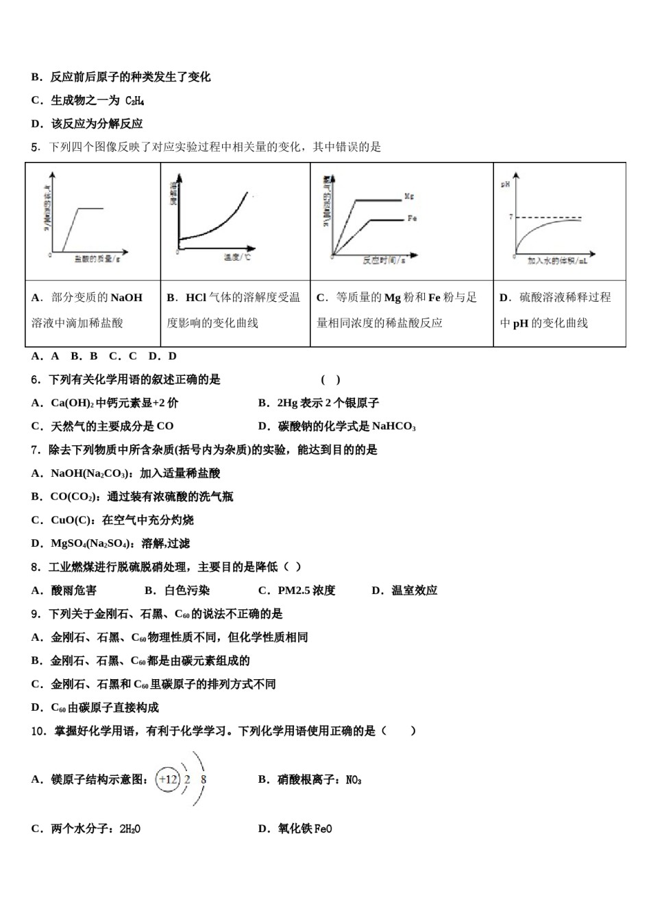 重庆九龙坡区重点名校2024年中考化学适应性模拟试题含解析.doc_第2页