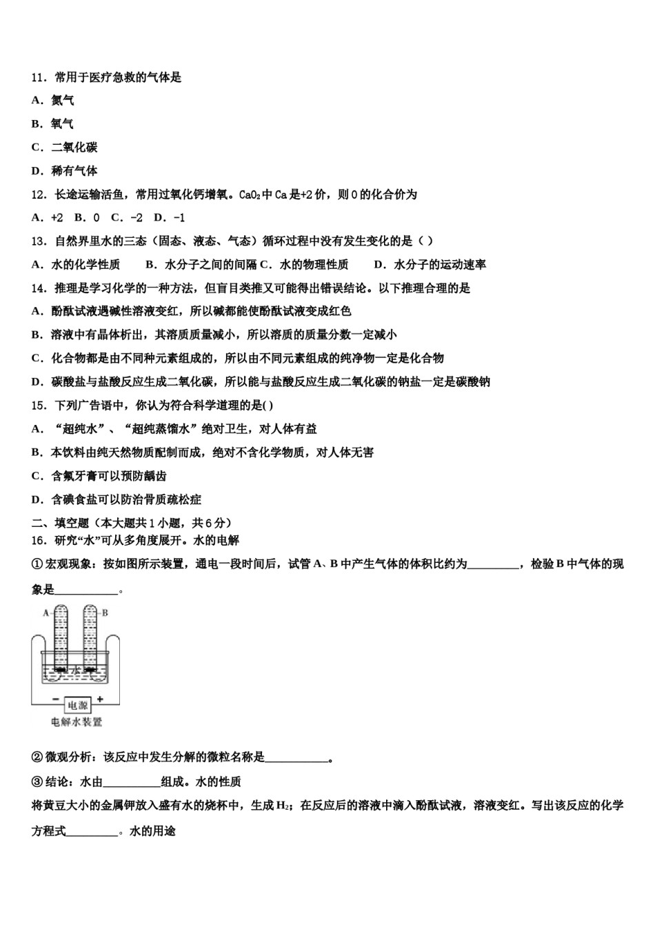 重庆九龙坡区重点名校2024年中考化学适应性模拟试题含解析.doc_第3页