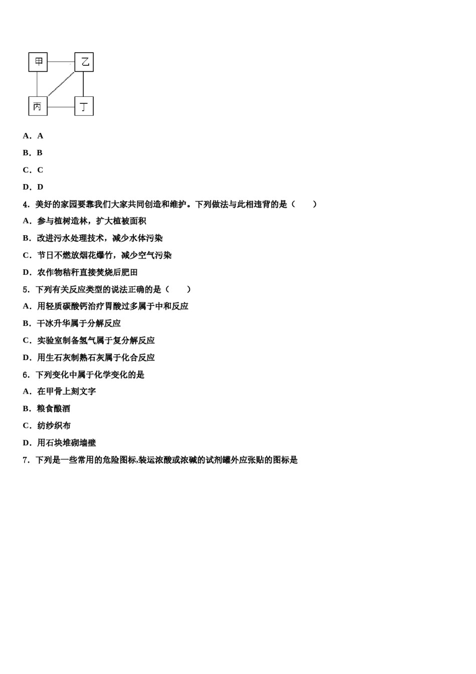 重庆八中2024届中考适应性考试化学试题含解析.doc_第2页