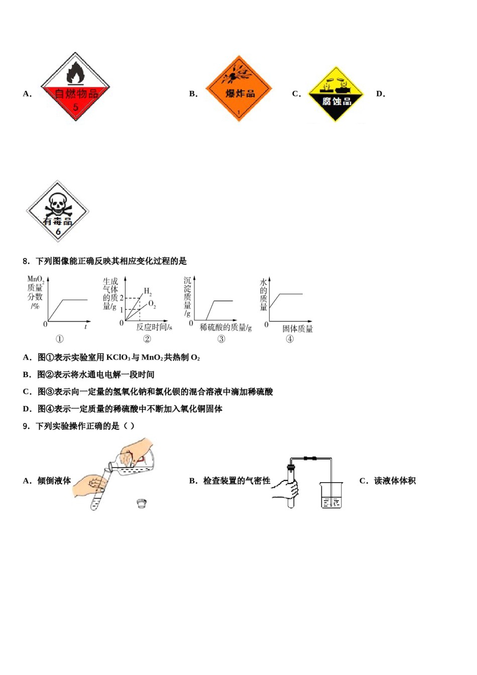 重庆八中2024届中考适应性考试化学试题含解析.doc_第3页