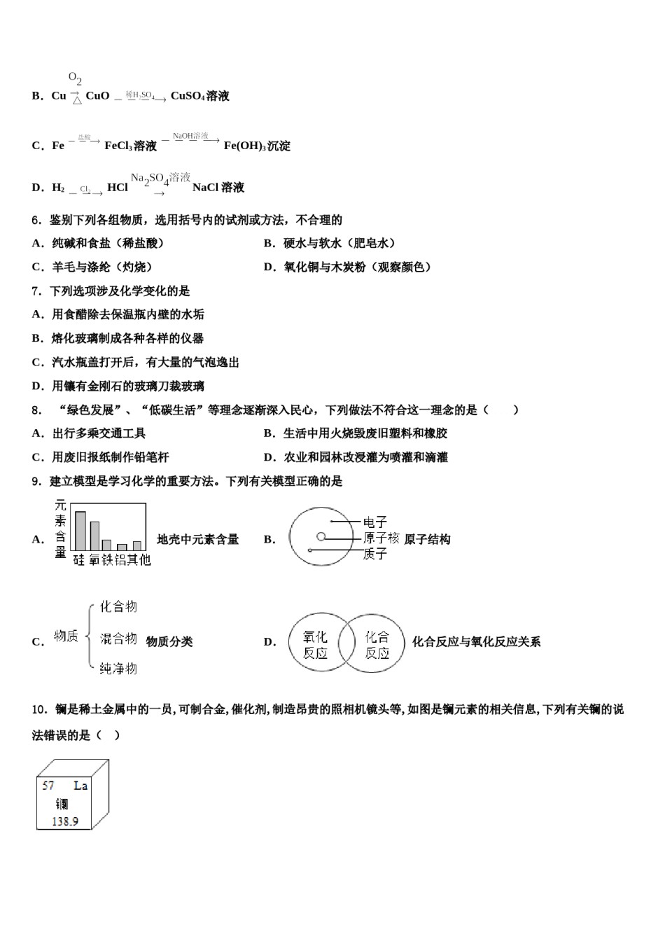 重庆八中学2024届中考二模化学试题含解析.doc_第2页