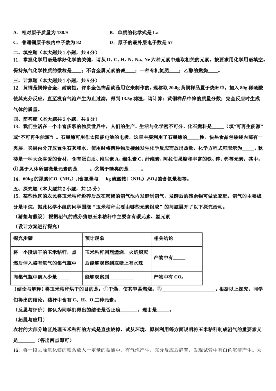 重庆八中学2024届中考二模化学试题含解析.doc_第3页