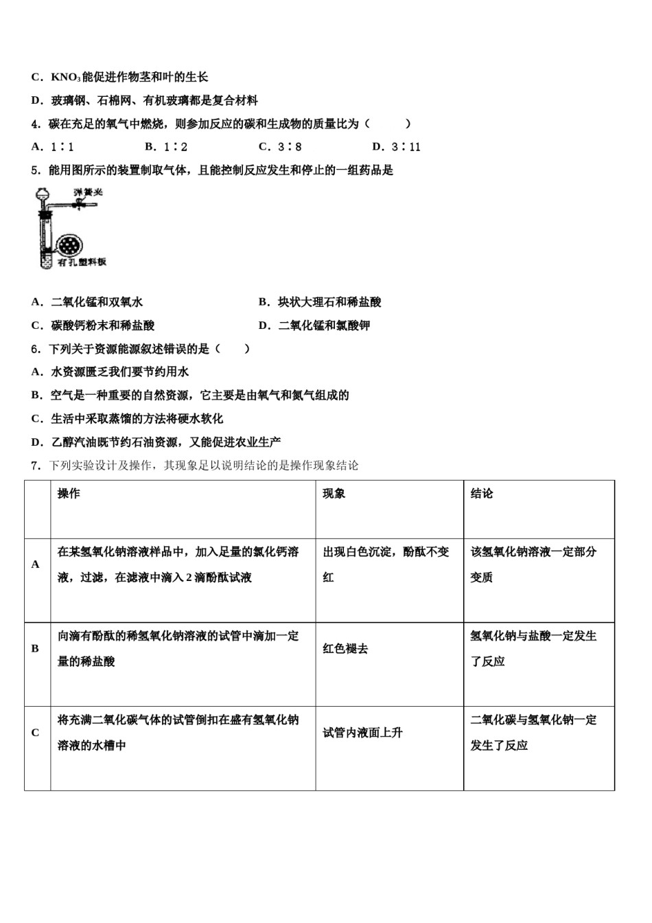 重庆八中学、九十五中学等校2023-2024学年十校联考最后化学试题含解析.doc_第2页