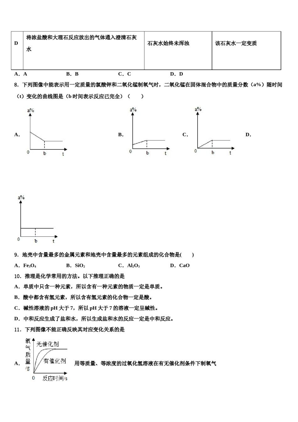 重庆八中学、九十五中学等校2023-2024学年十校联考最后化学试题含解析.doc_第3页