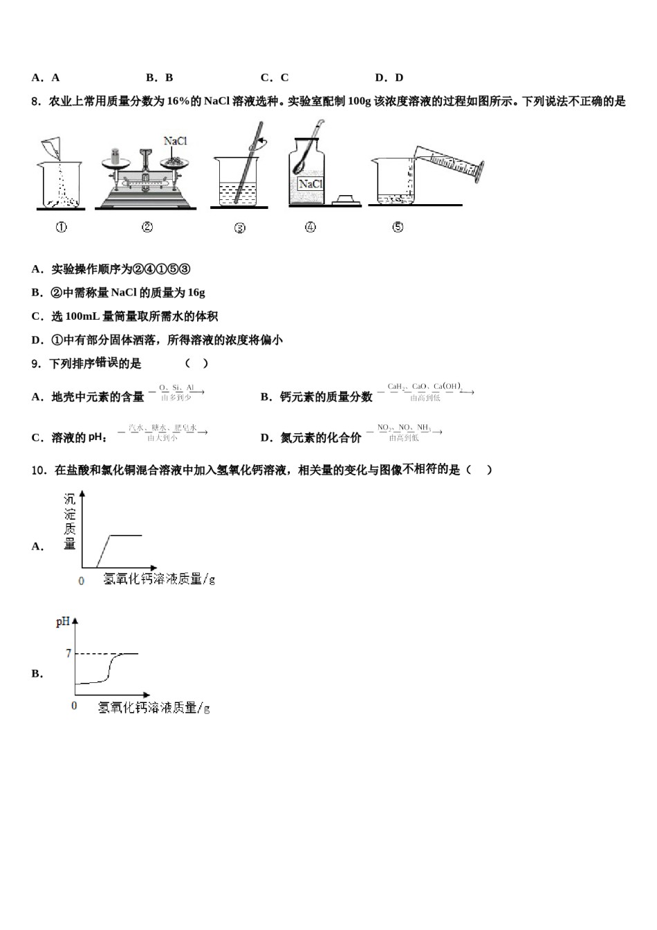 重庆十八中学2023-2024学年中考化学模试卷含解析.doc_第3页