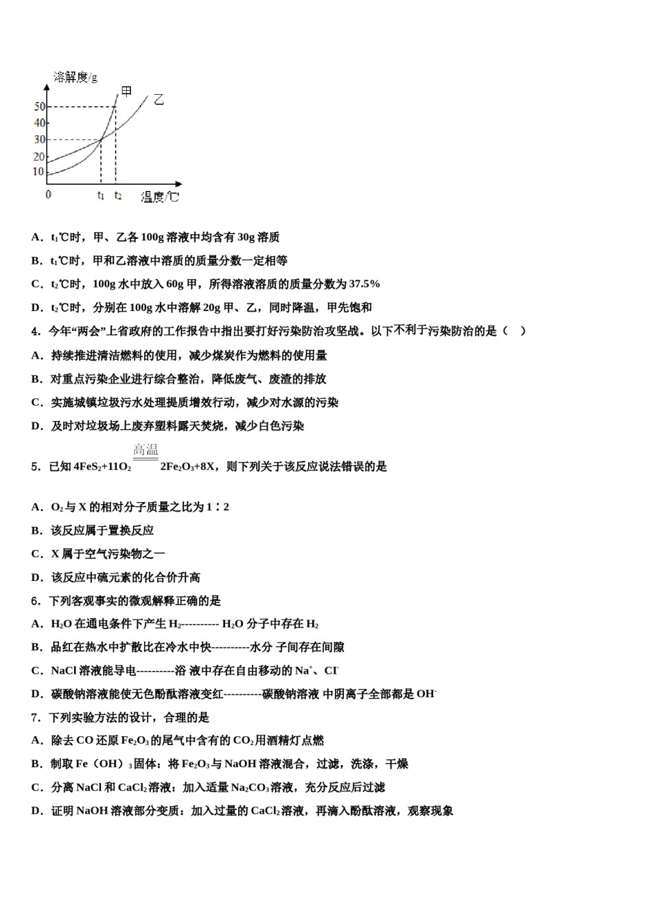 重庆南开（融侨）中学2023-2024学年中考二模化学试题含解析.doc_第2页