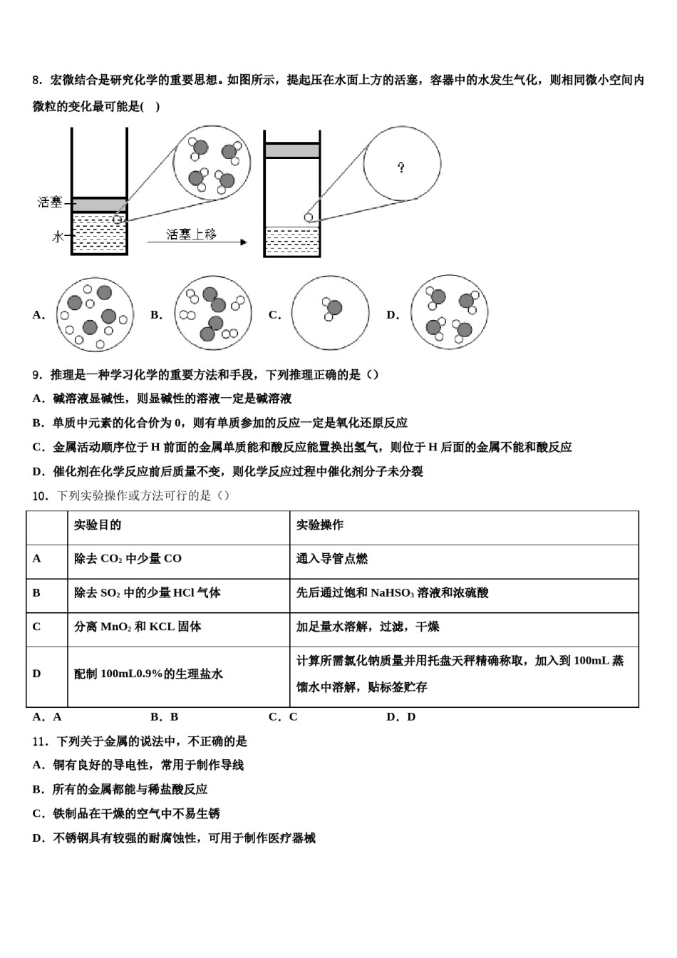 重庆南开（融侨）中学2023-2024学年中考二模化学试题含解析.doc_第3页
