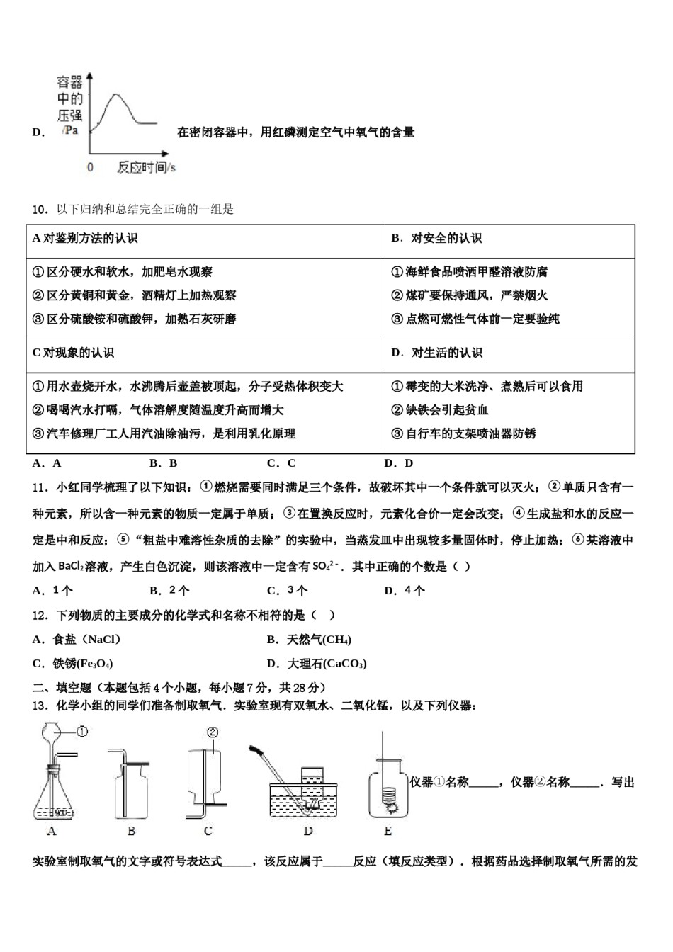 重庆巴蜀常春藤2023-2024学年中考适应性考试化学试题含解析.doc_第3页