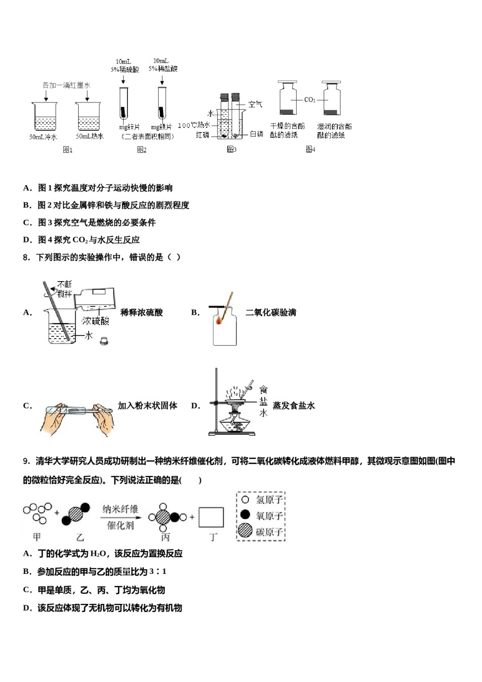 重庆巴蜀常春藤市级名校2024年中考三模化学试题含解析.doc_第2页