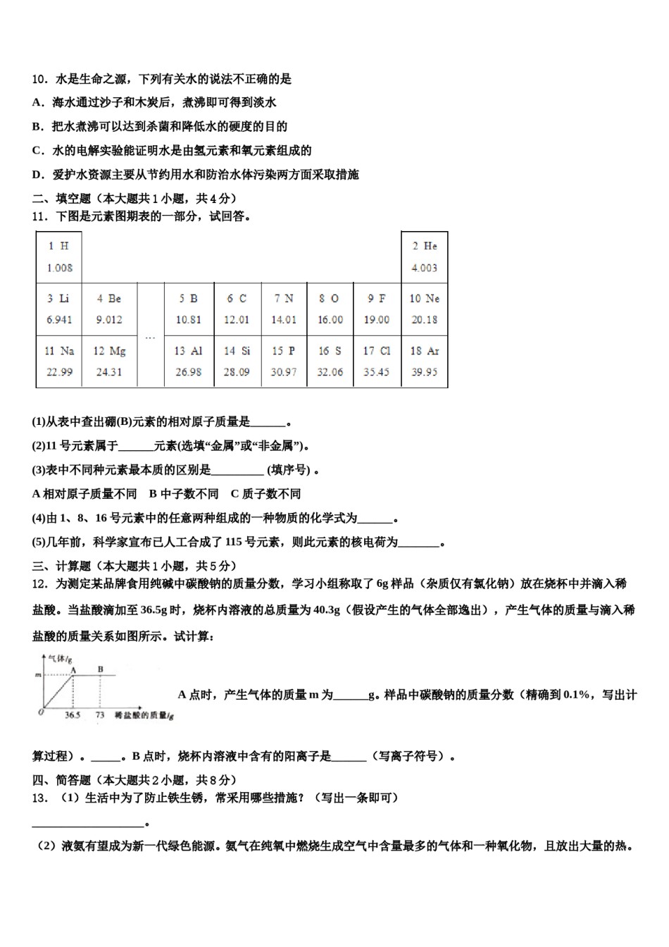 重庆巴蜀常春藤市级名校2024年中考三模化学试题含解析.doc_第3页