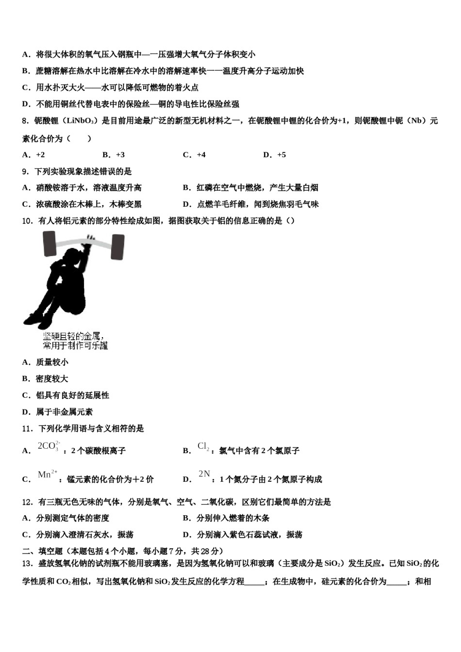 重庆市一中2024届中考联考化学试题含解析.doc_第2页