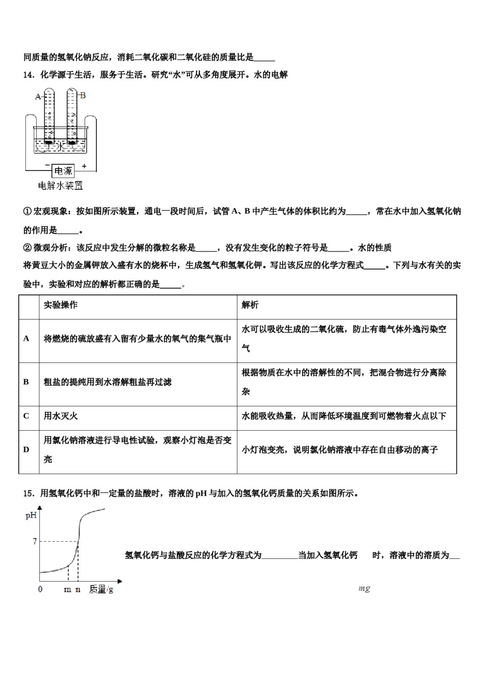 重庆市一中2024届中考联考化学试题含解析.doc_第3页