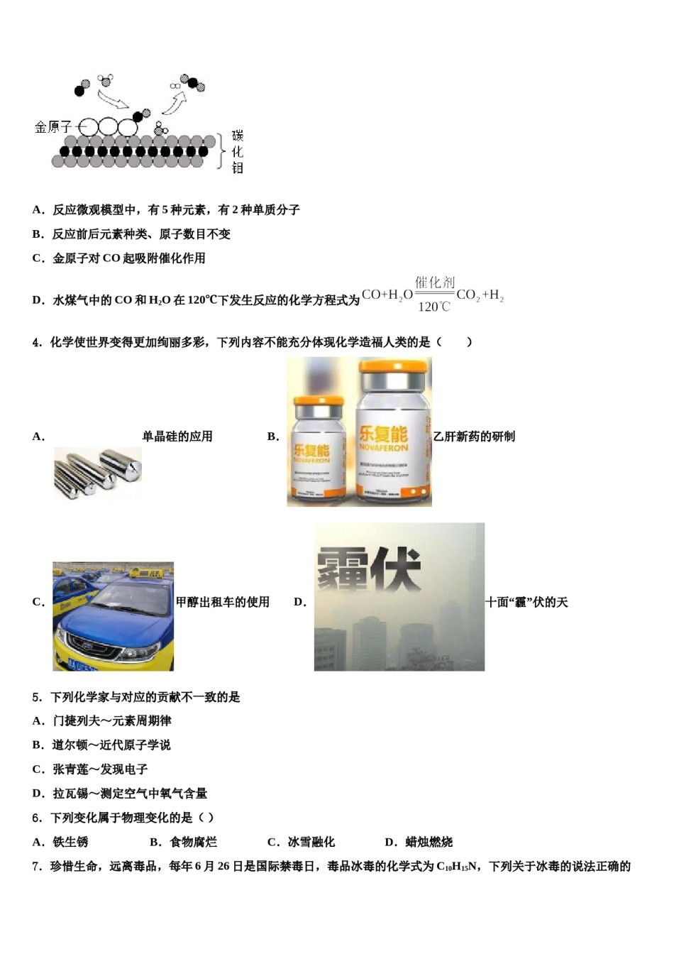 重庆市万州三中学2023-2024学年中考化学适应性模拟试题含解析.doc_第2页