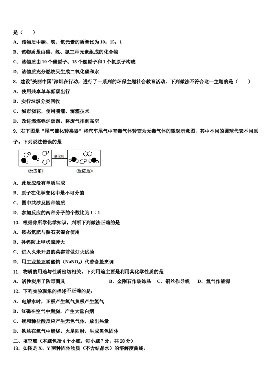 重庆市万州三中学2023-2024学年中考化学适应性模拟试题含解析.doc_第3页