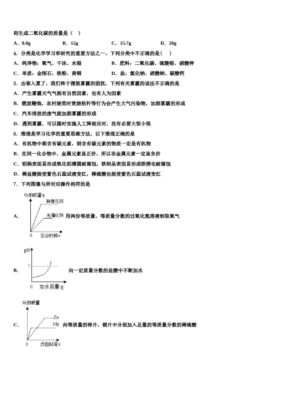 重庆市万州区名校2024届中考化学对点突破模拟试卷含解析.doc_第2页