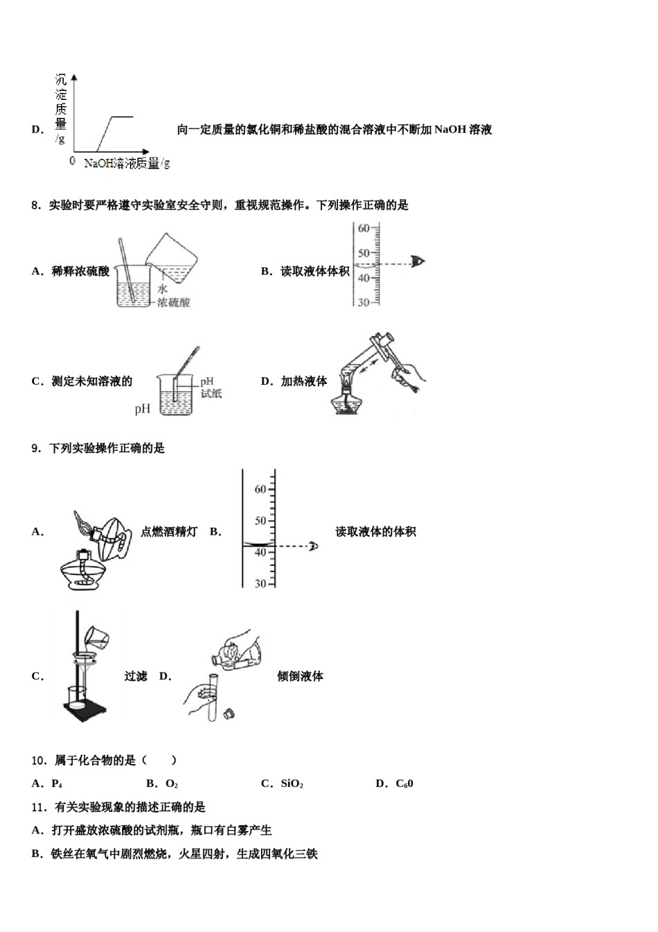 重庆市万州区名校2024届中考化学对点突破模拟试卷含解析.doc_第3页