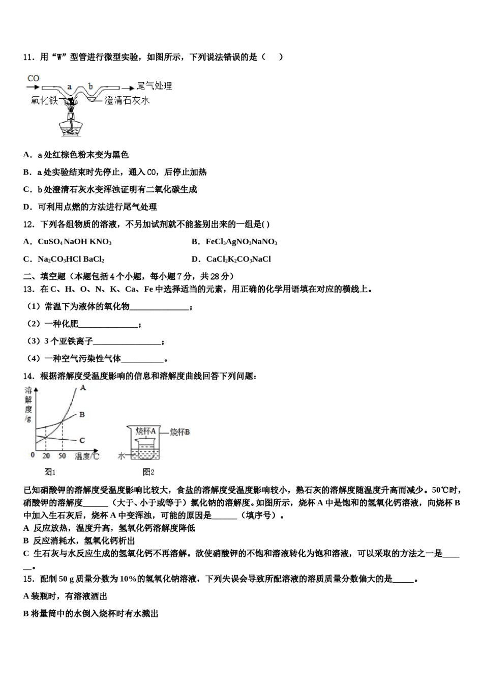 重庆市万州国本中学2023-2024学年中考适应性考试化学试题含解析.doc_第3页