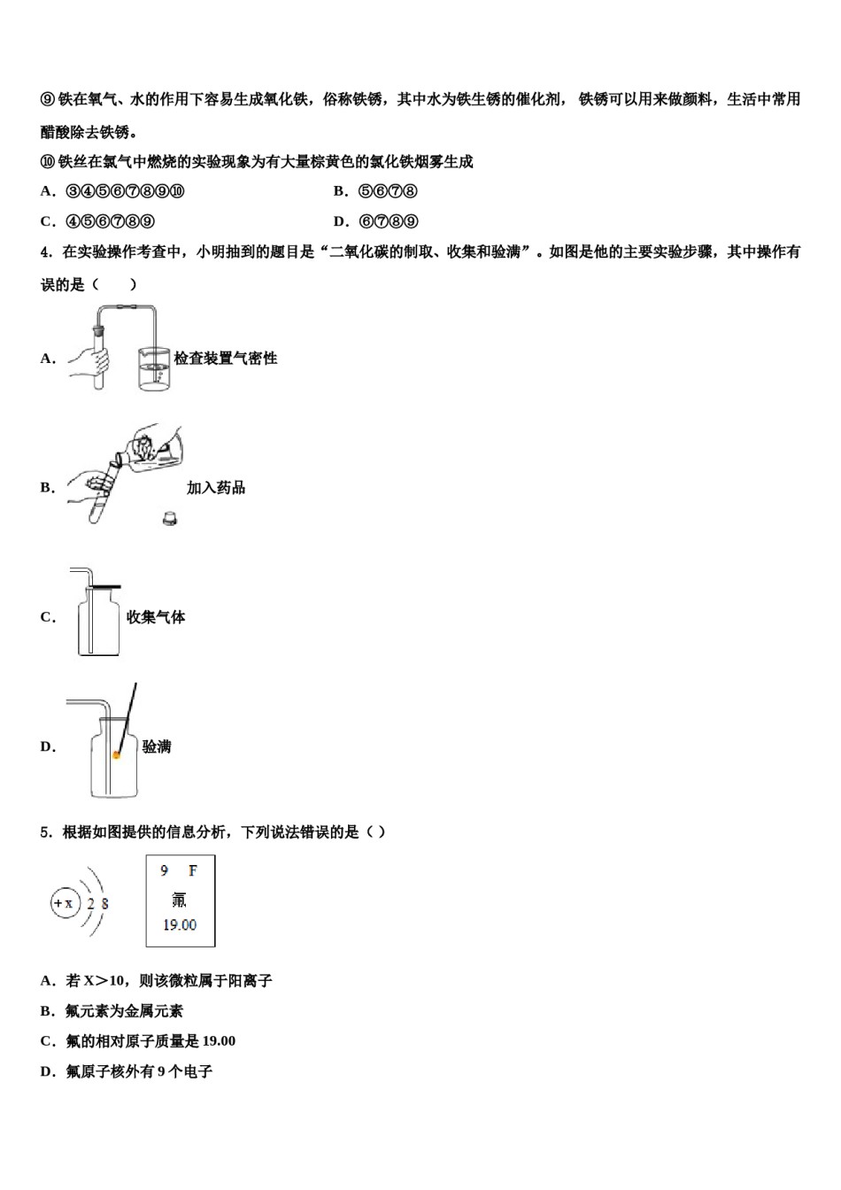 重庆市两江新区2023-2024学年中考化学模拟精编试卷含解析.doc_第2页