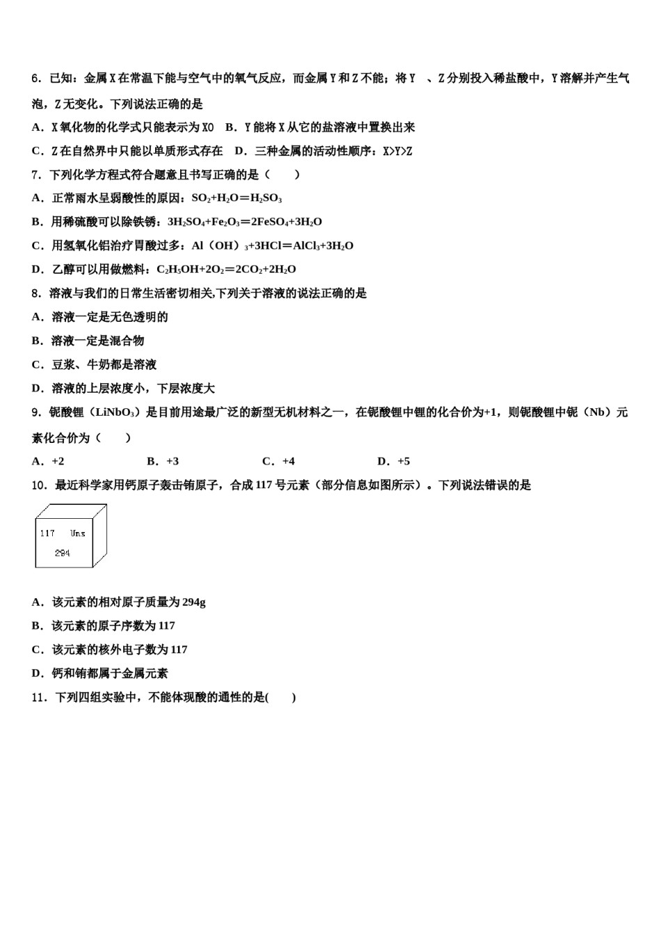 重庆市两江新区2023-2024学年中考化学模拟精编试卷含解析.doc_第3页