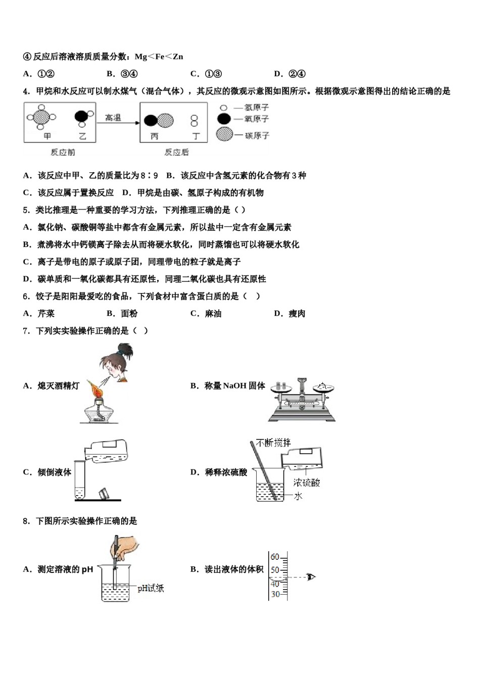 重庆市两江新区重点中学2023-2024学年中考试题猜想化学试卷含解析.doc_第2页
