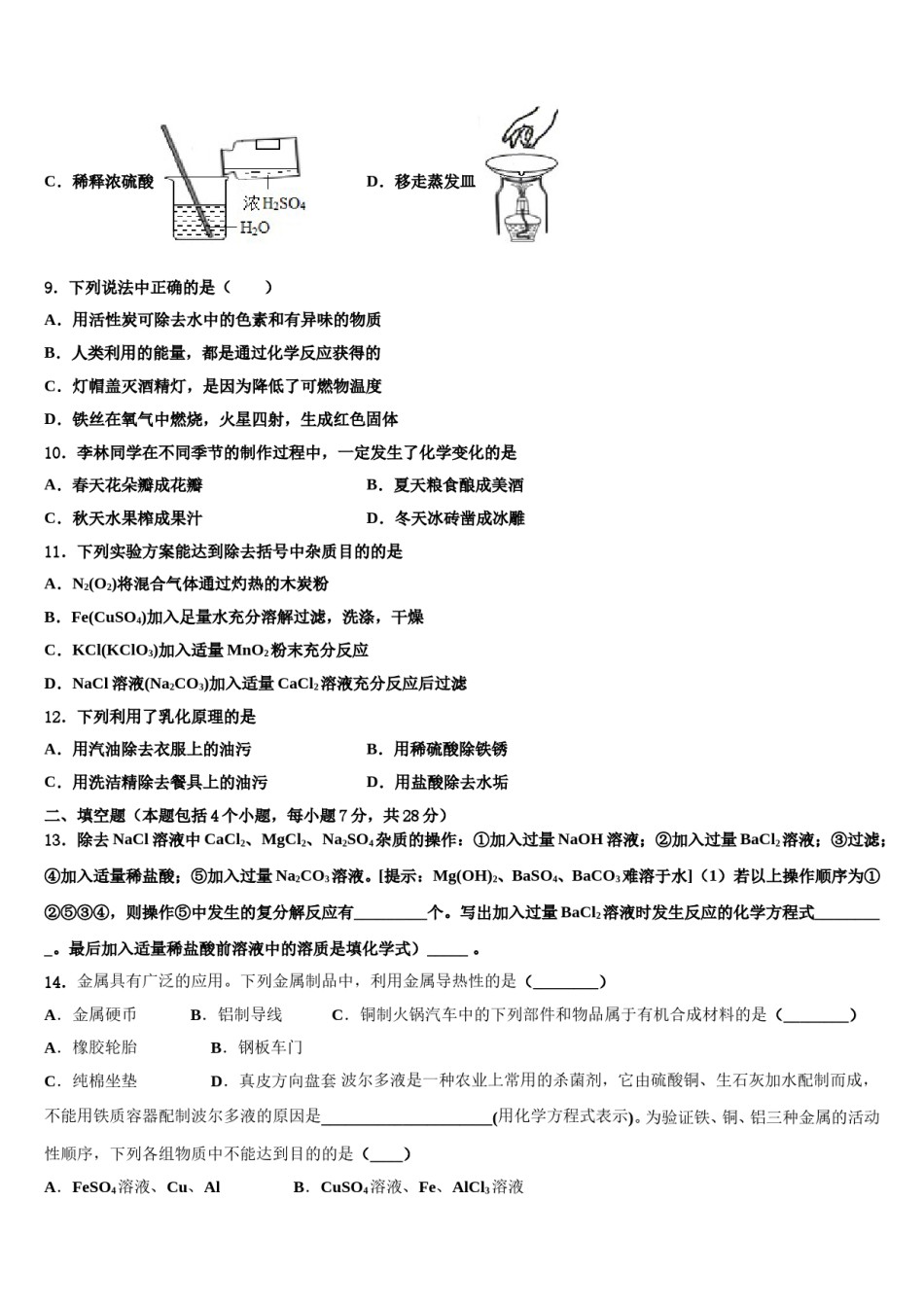 重庆市两江新区重点中学2023-2024学年中考试题猜想化学试卷含解析.doc_第3页