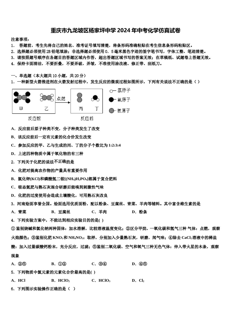 重庆市九龙坡区杨家坪中学2024年中考化学仿真试卷含解析.doc_第1页