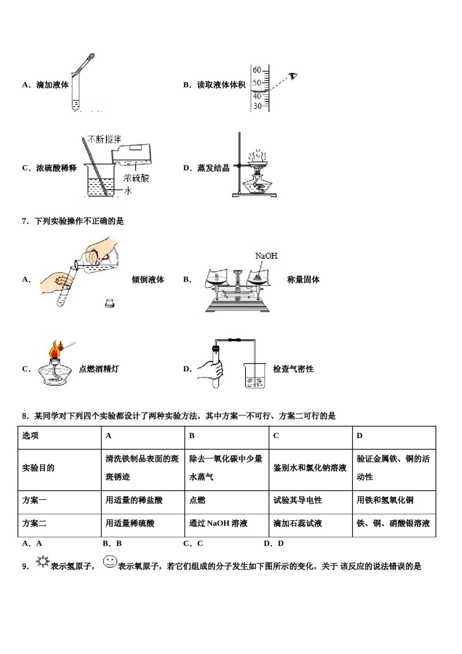 重庆市九龙坡区杨家坪中学2024年中考化学仿真试卷含解析.doc_第2页