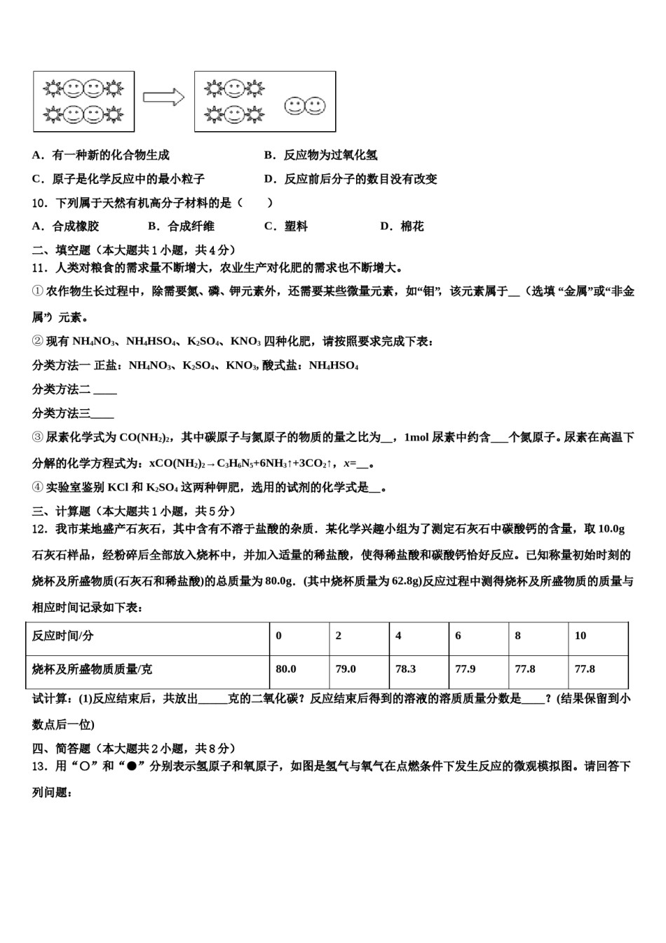 重庆市九龙坡区杨家坪中学2024年中考化学仿真试卷含解析.doc_第3页