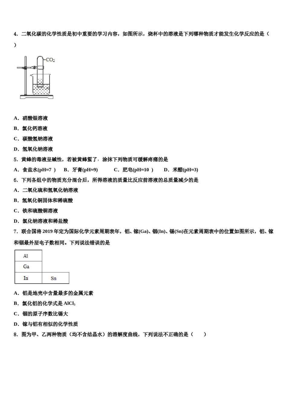 重庆市九龙坡区育才中学2023-2024学年中考化学模拟预测题含解析.doc_第2页