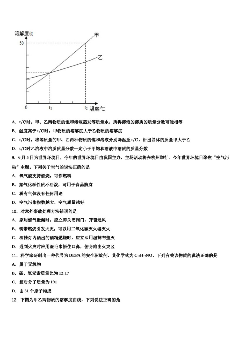 重庆市九龙坡区育才中学2023-2024学年中考化学模拟预测题含解析.doc_第3页