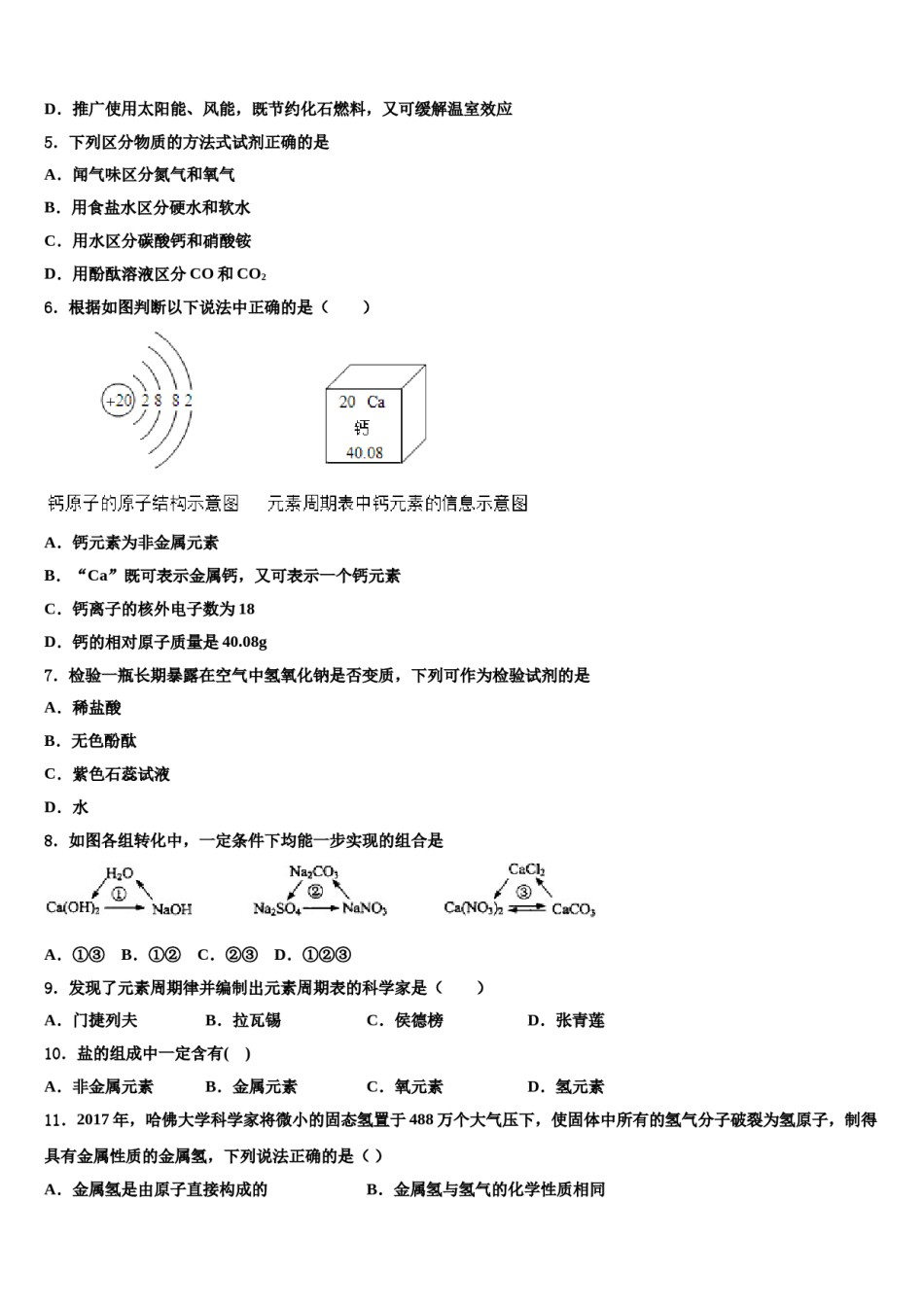 重庆市九龙坡区西彭三中学2023-2024学年中考考前最后一卷化学试卷含解析.doc_第2页