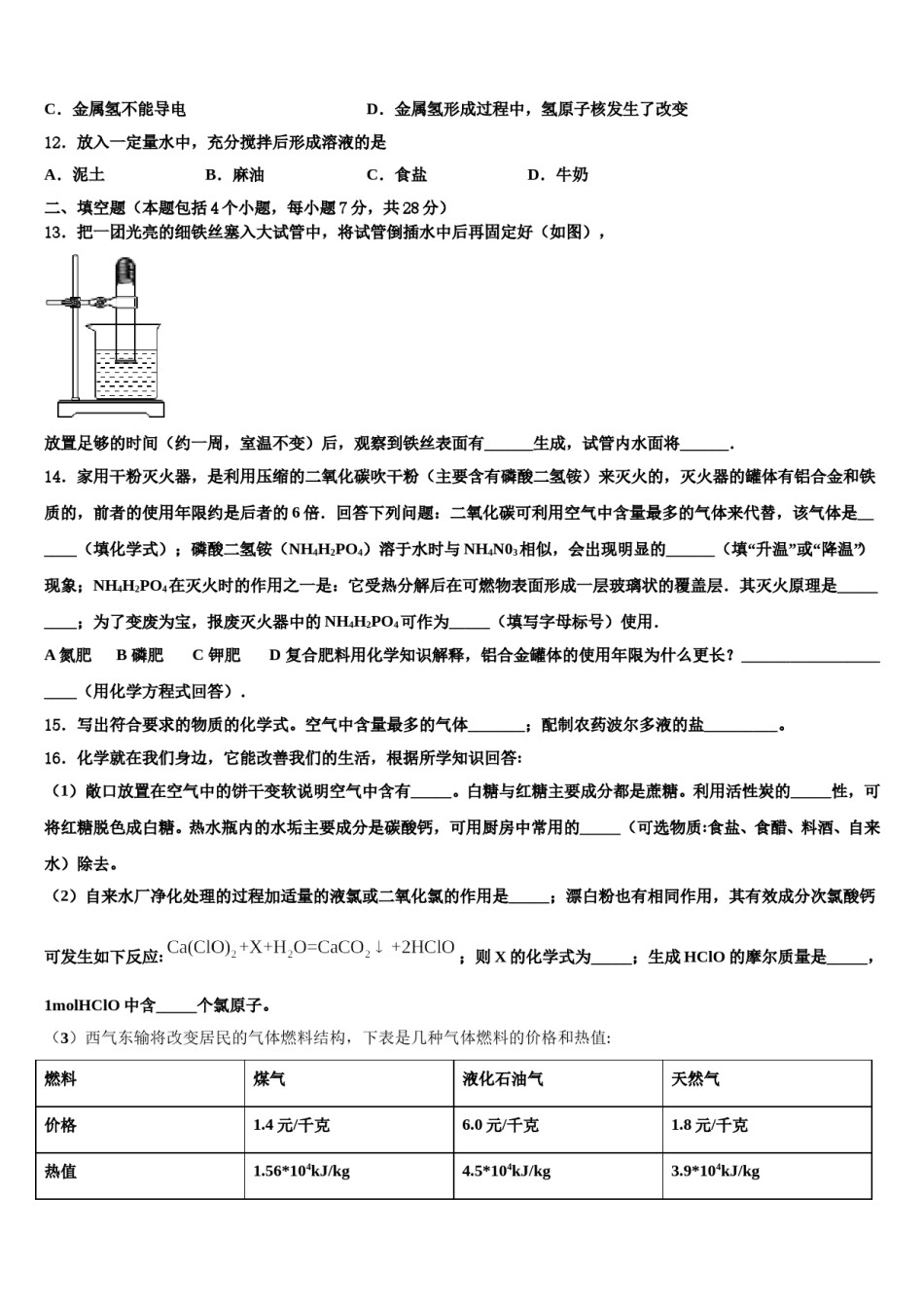 重庆市九龙坡区西彭三中学2023-2024学年中考考前最后一卷化学试卷含解析.doc_第3页