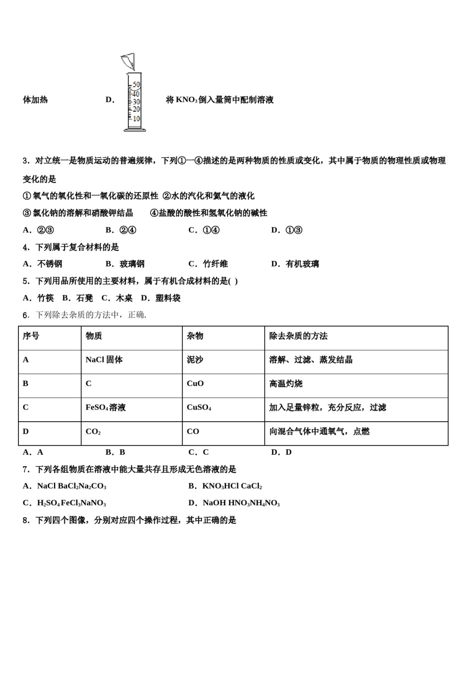 重庆市八中2024年中考化学模拟预测题含解析.doc_第2页